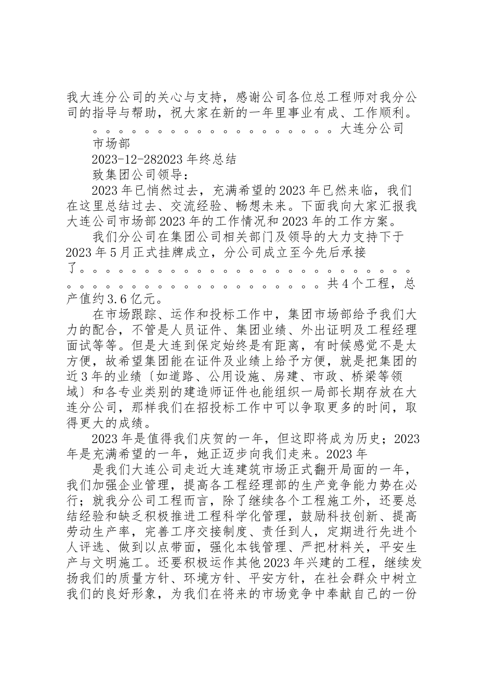 2023年建筑企业年终总结.doc_第2页