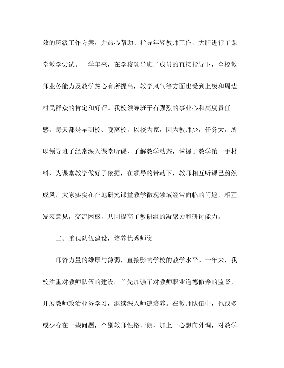 2023年初一教学工作总结.docx_第3页