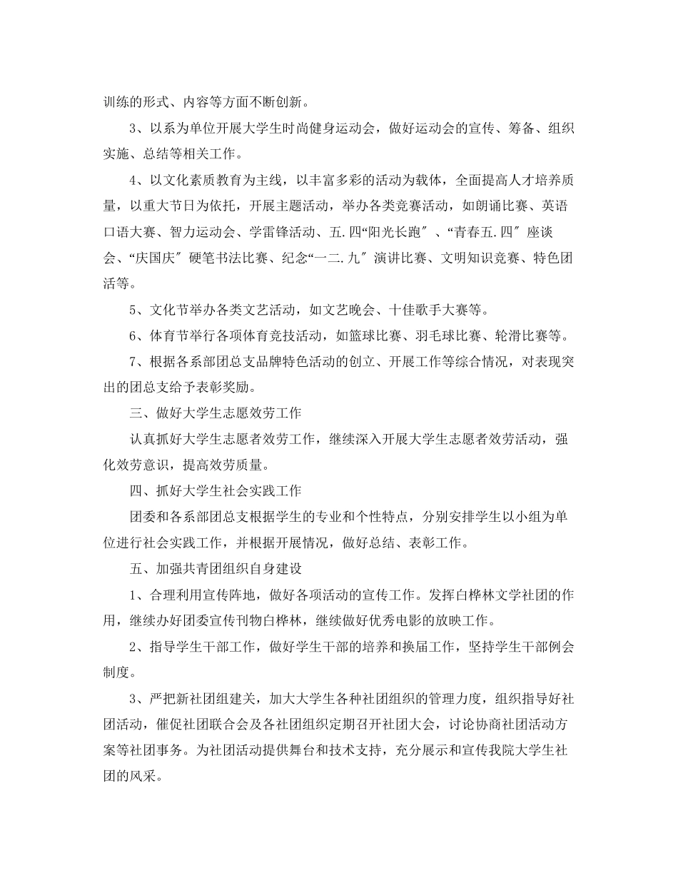 2023年团委副书记工作计划表样本.docx_第2页