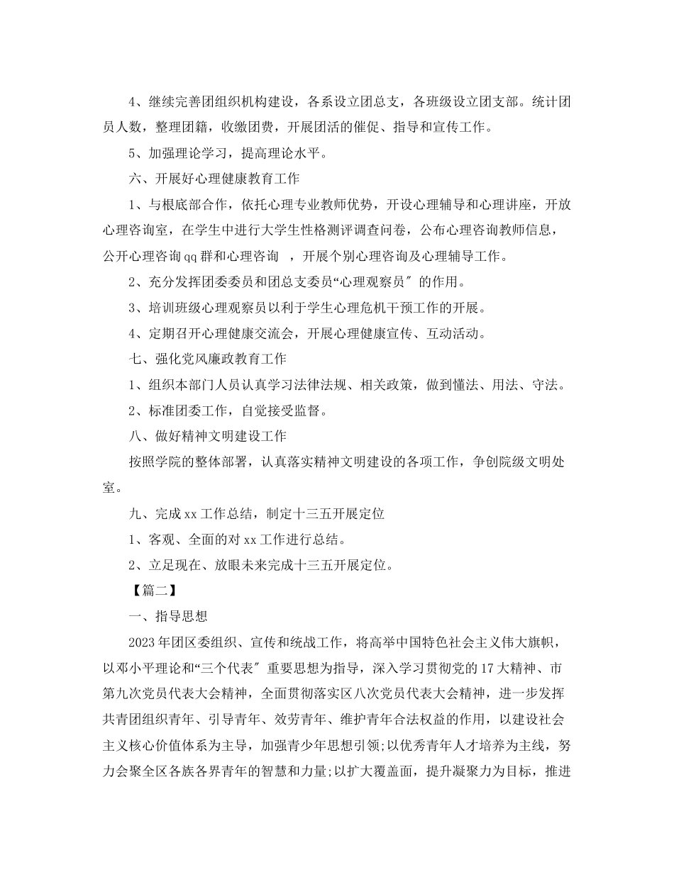 2023年团委副书记工作计划表样本.docx_第3页