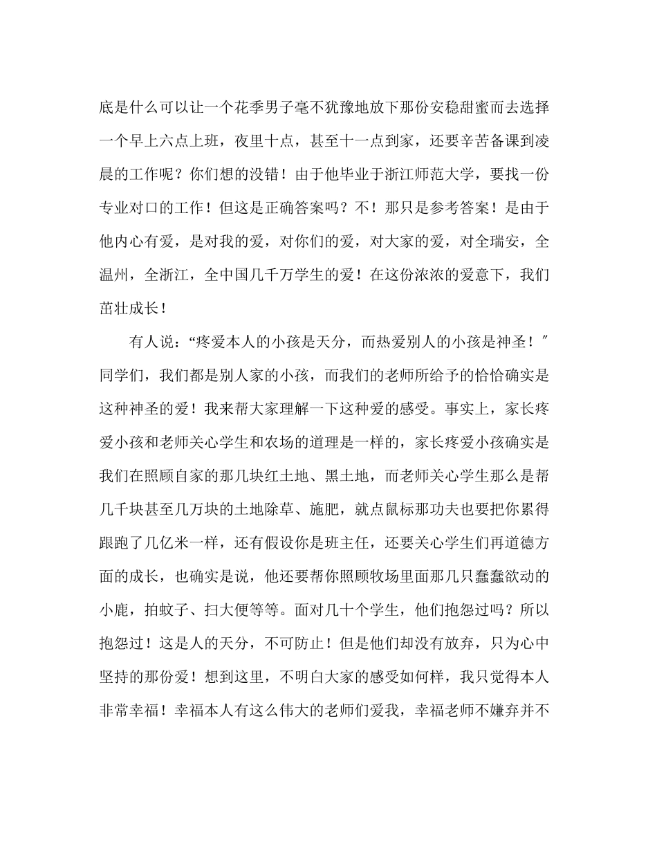 2023年中学感恩教师咏老师演讲稿.docx_第2页