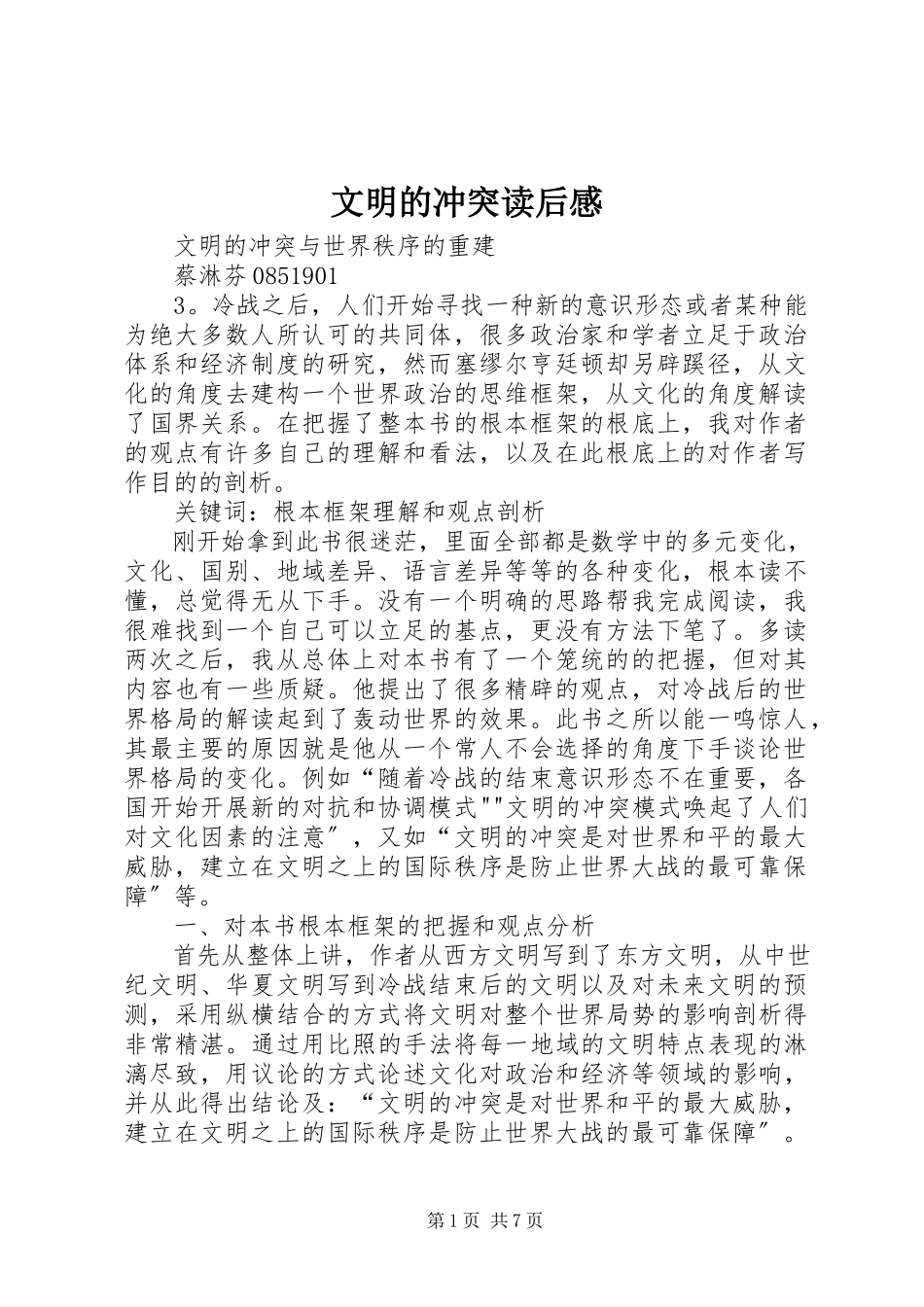 2023年《文明的冲突》读后感.docx_第1页