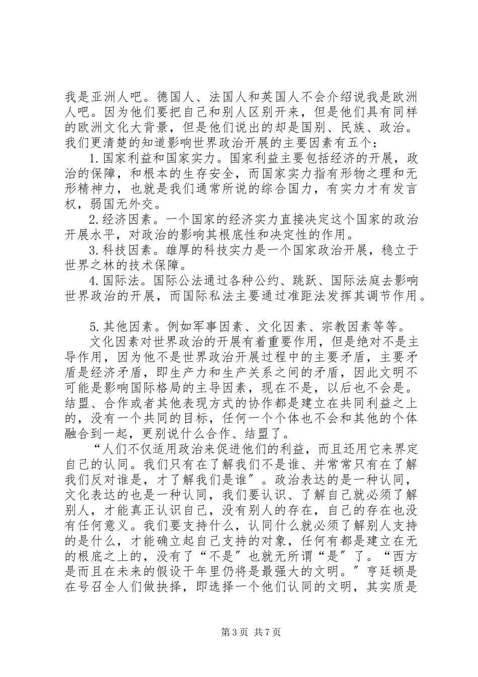 2023年《文明的冲突》读后感.docx_第3页