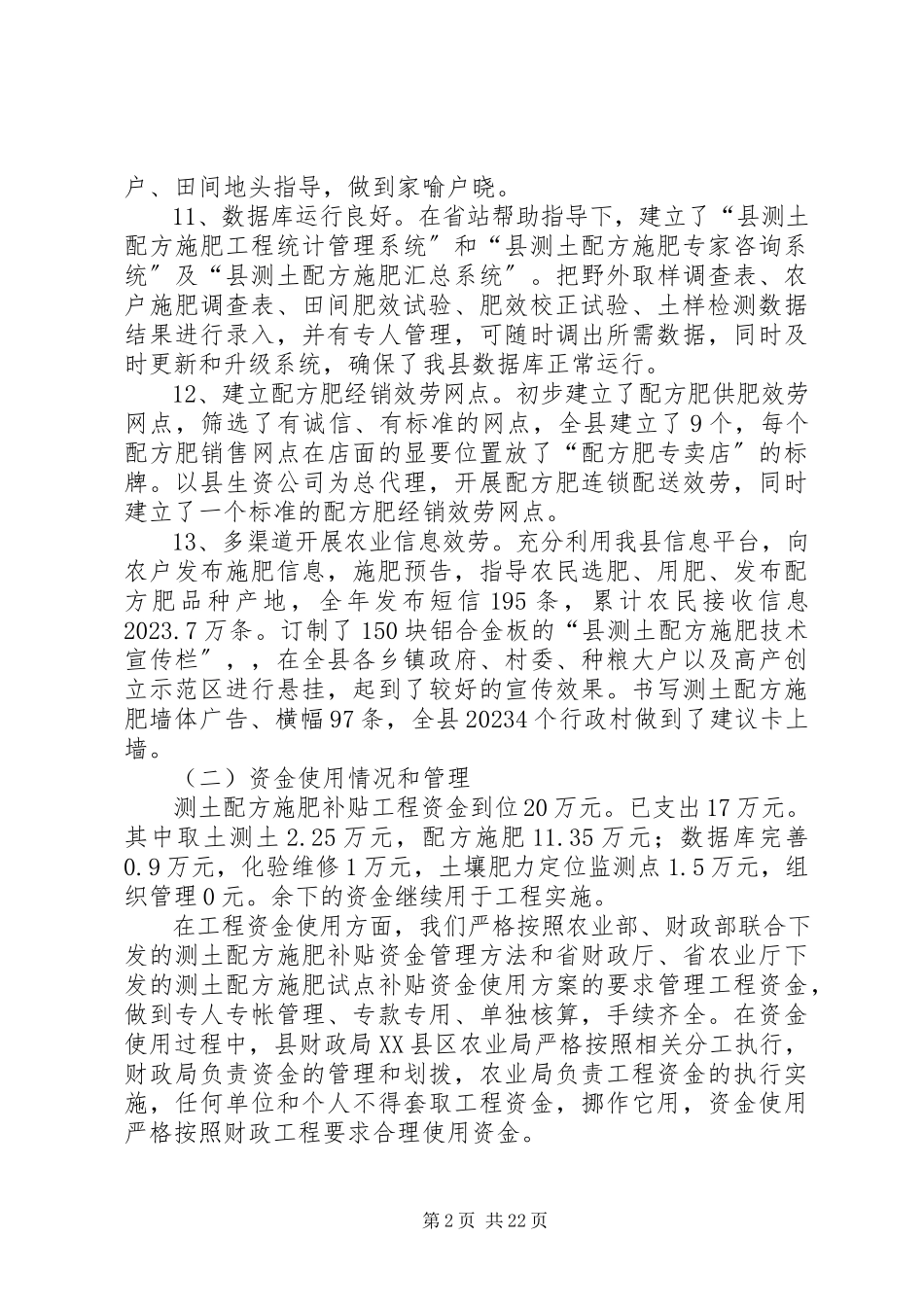 2023年农业局终工作总结6篇.docx_第2页