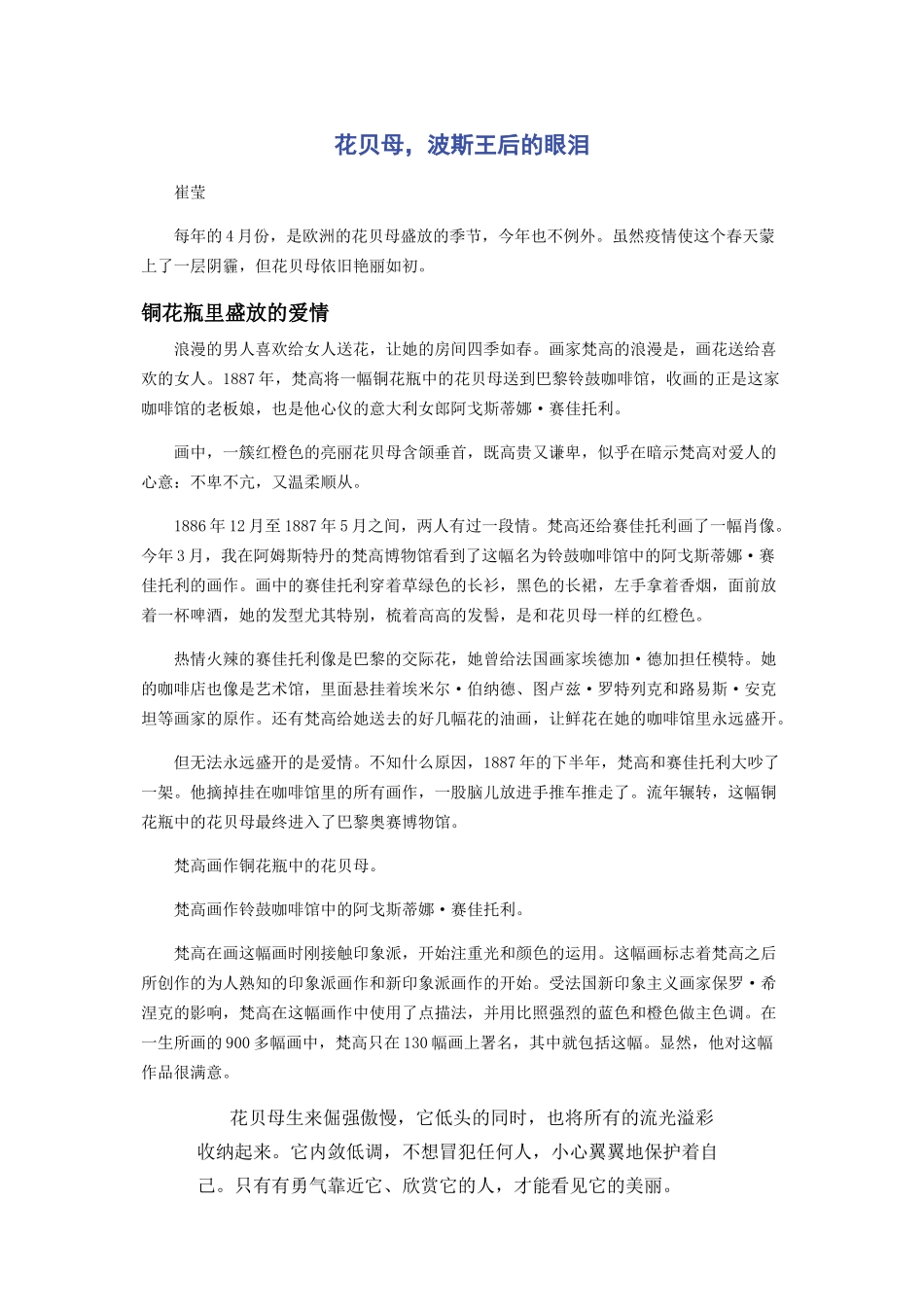 2023年花贝母波斯王后的眼泪.docx_第1页