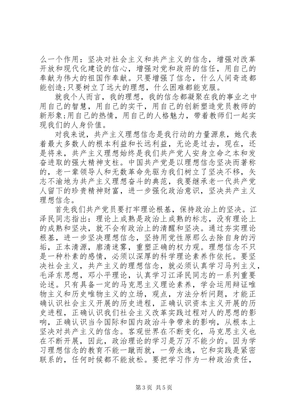 2023年理想信念研讨讲话稿两篇.docx_第3页