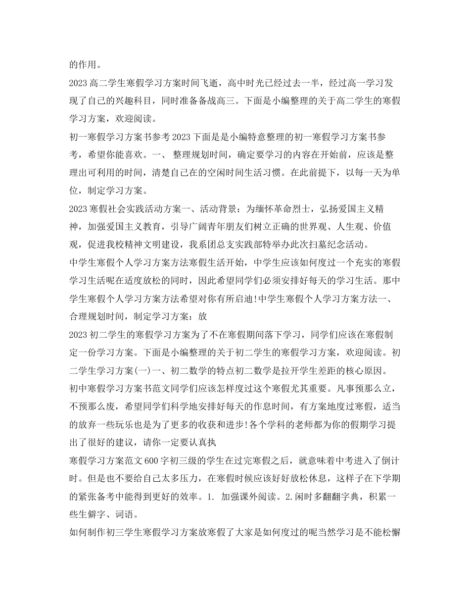 2023年寒假计划大全.docx_第3页