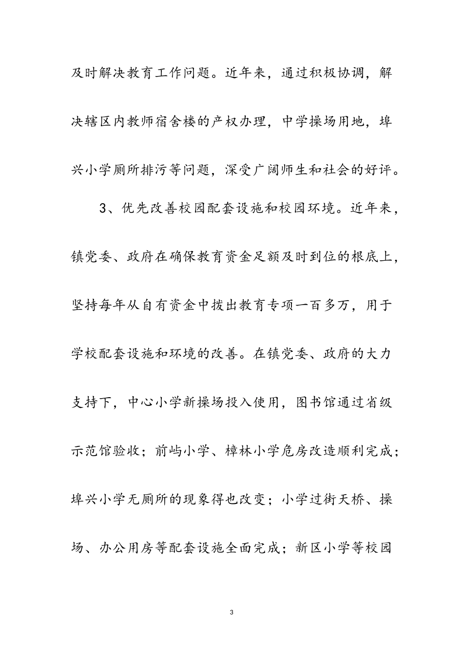 2023年乡镇教育评估通告范文.doc_第3页