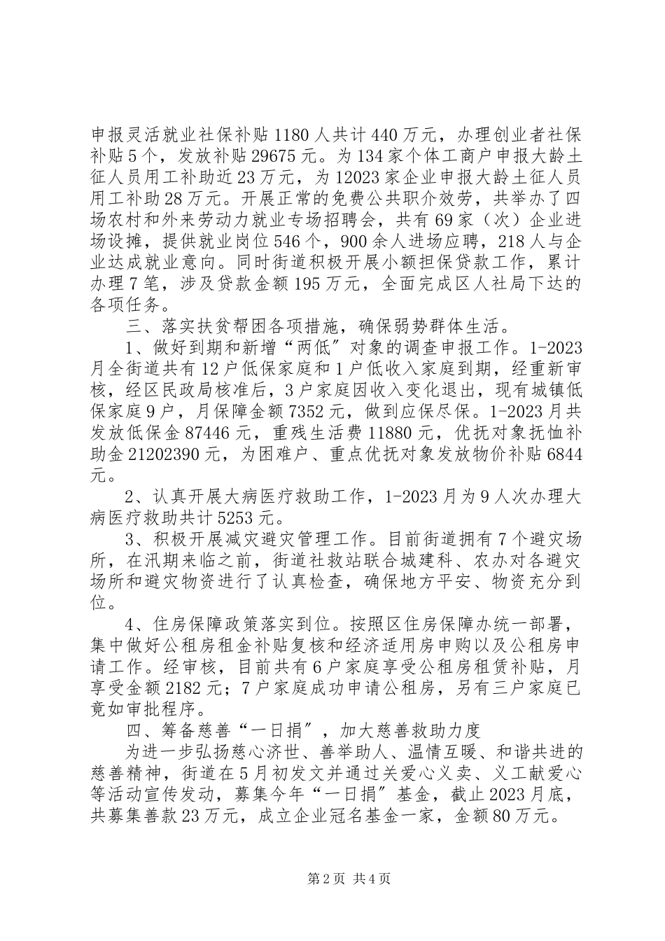 2023年街道社救站度工作总结及明工作计划.docx_第2页