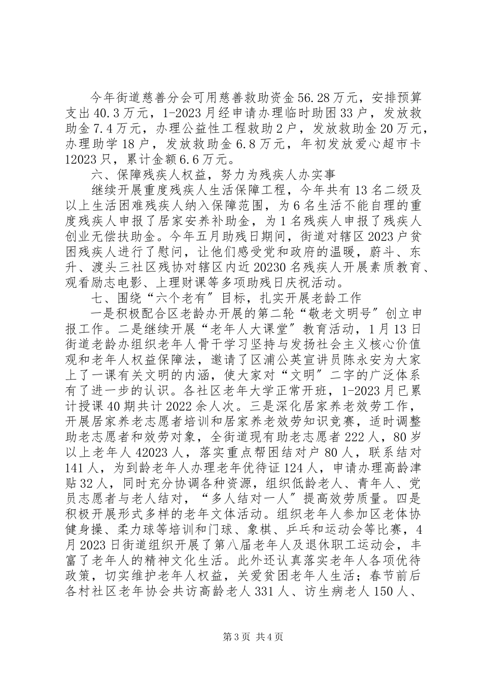 2023年街道社救站度工作总结及明工作计划.docx_第3页