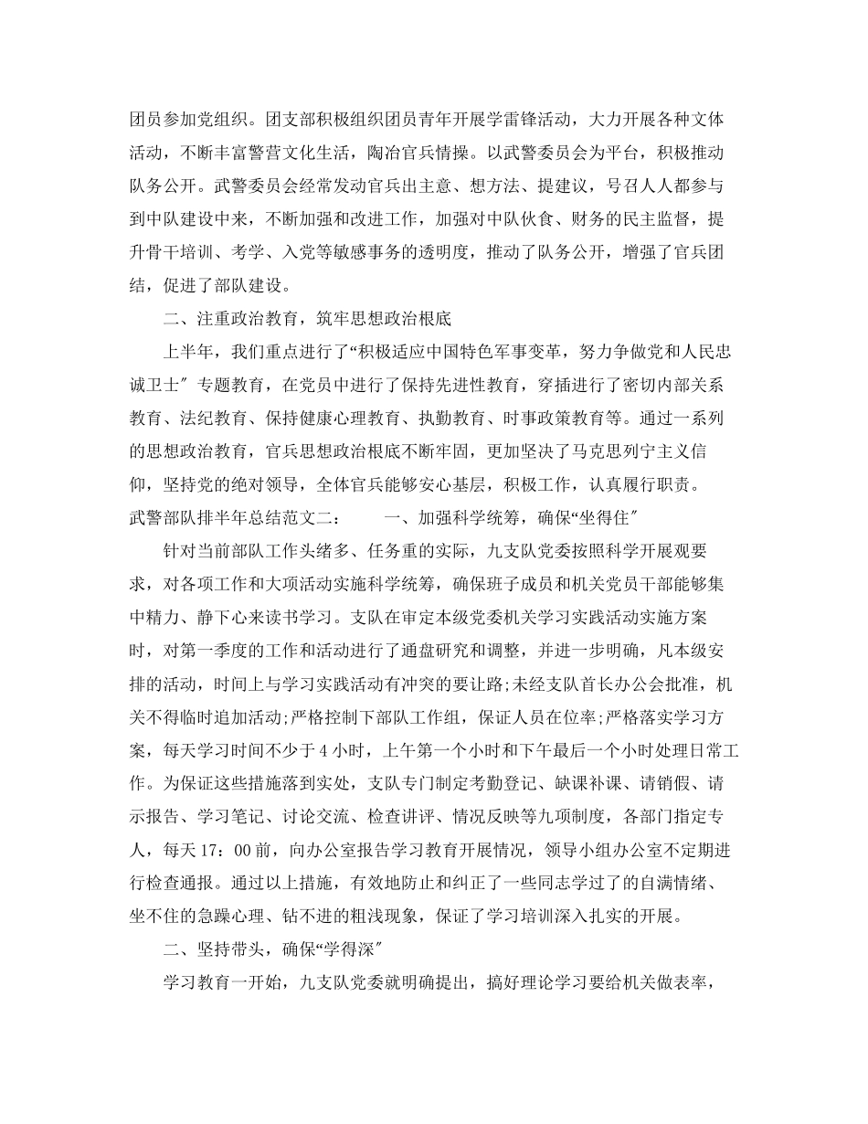 2023年武警部队排半总结.docx_第2页