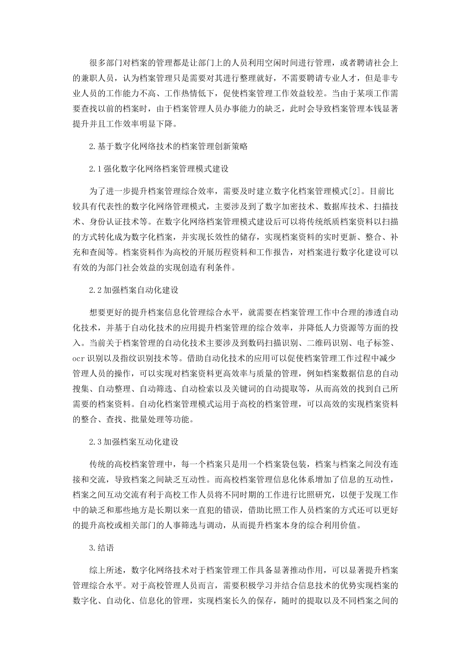 2023年数字化网络技术在档案管理中的应用探讨.docx_第2页