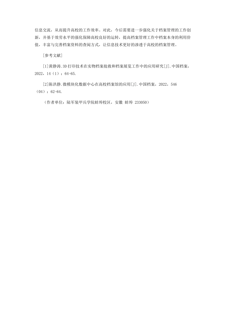 2023年数字化网络技术在档案管理中的应用探讨.docx_第3页