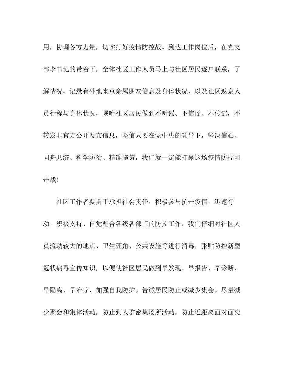 2023年化学试题党员抗疫一线党旗红观后感.docx_第2页