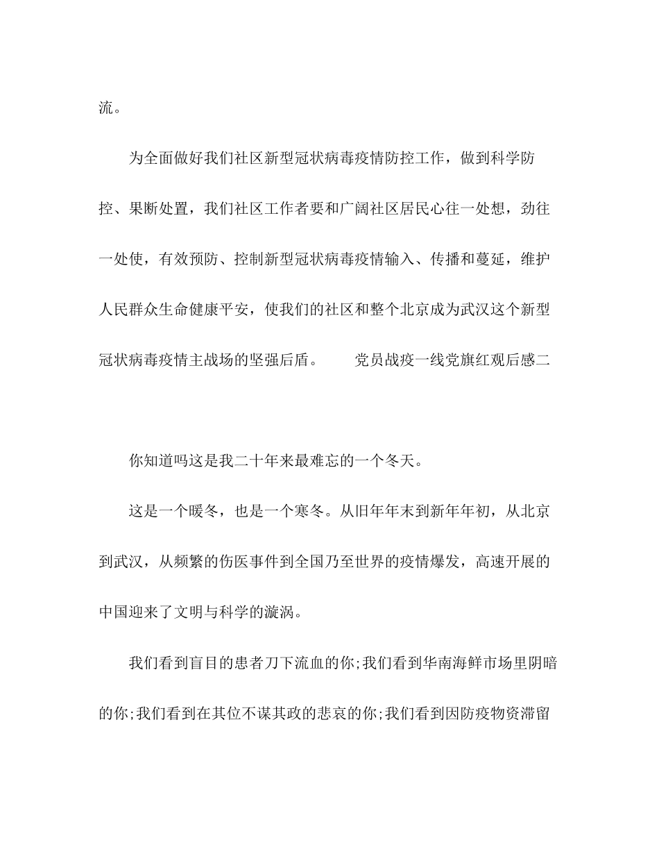 2023年化学试题党员抗疫一线党旗红观后感.docx_第3页