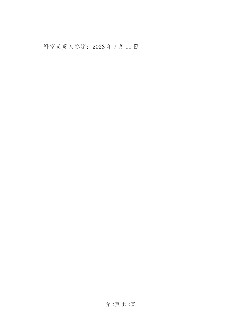 2023年会议议题征集单机关党委上半年工作汇报.docx_第2页