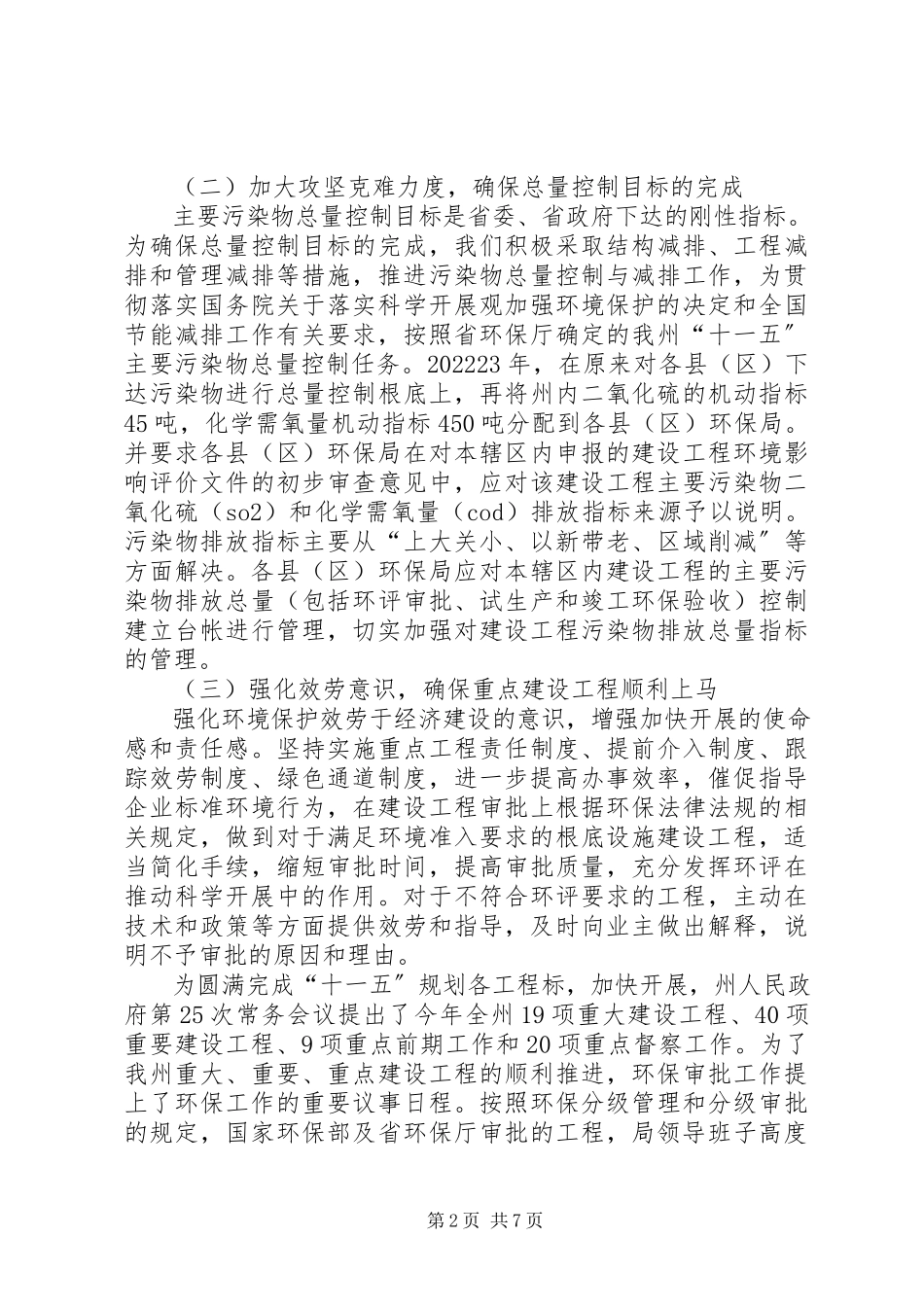 2023年环保局前三季度工作总结及第四季度工作计划.docx_第2页
