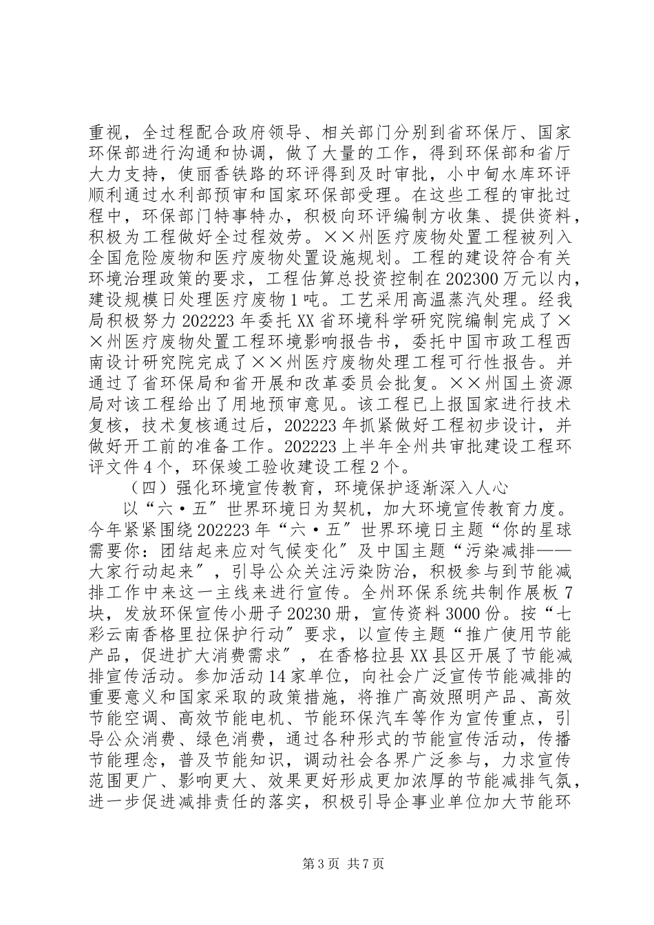 2023年环保局前三季度工作总结及第四季度工作计划.docx_第3页