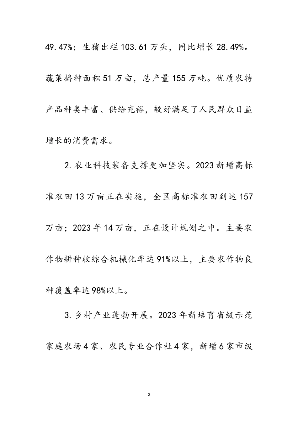 2023年农业农村局季度总结及季度工作计划范文.doc_第2页