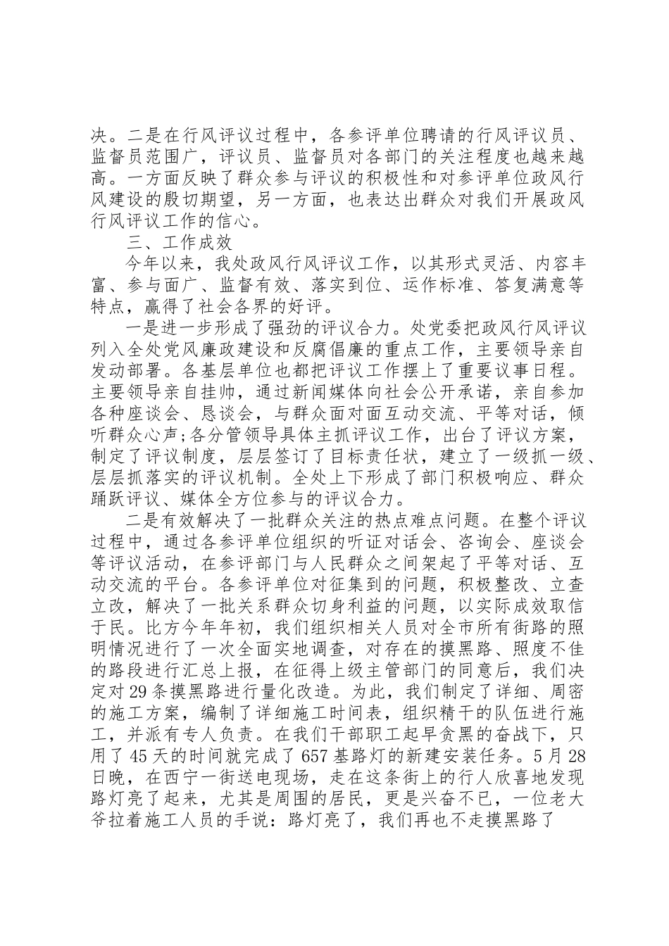 2023年党风行风政风工作汇报2.docx_第3页