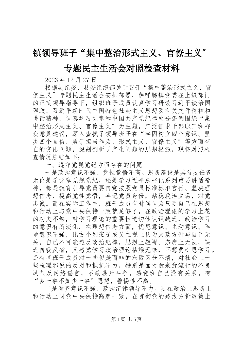 2023年镇领导班子“集中整治形式主义官僚主义”专题民主生活会对照检查材料.docx_第1页