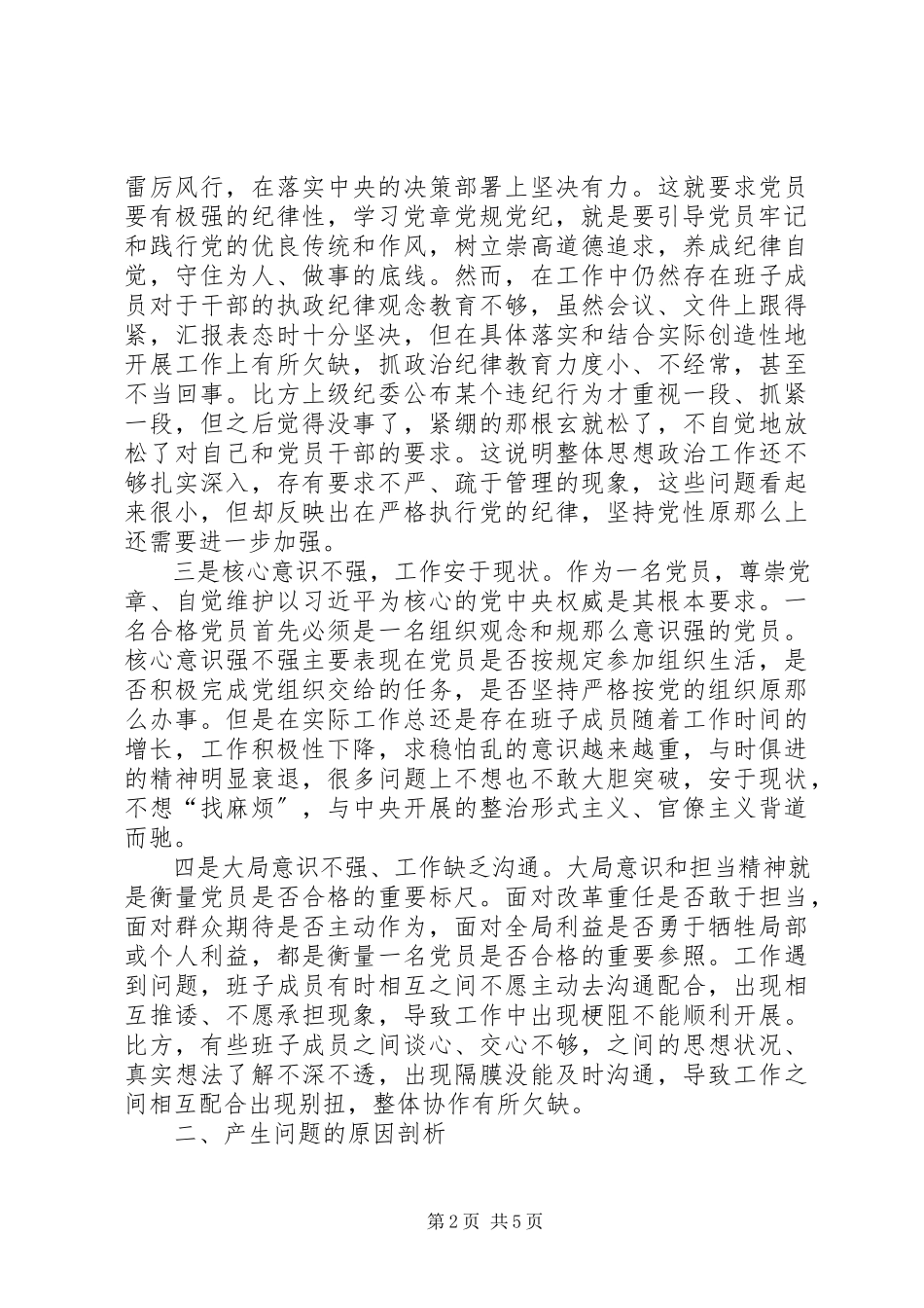 2023年镇领导班子“集中整治形式主义官僚主义”专题民主生活会对照检查材料.docx_第2页
