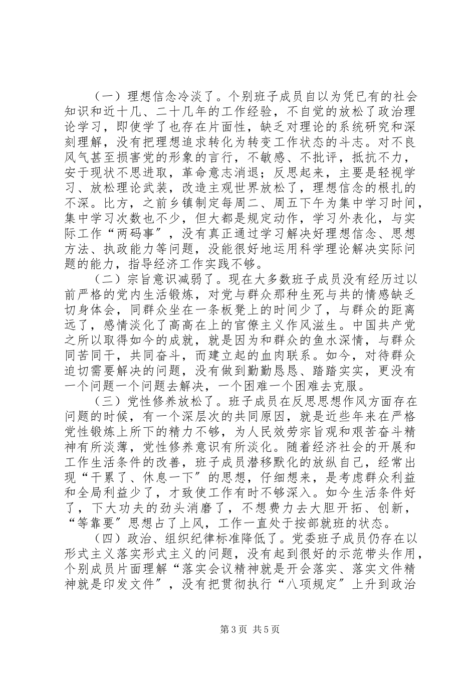 2023年镇领导班子“集中整治形式主义官僚主义”专题民主生活会对照检查材料.docx_第3页