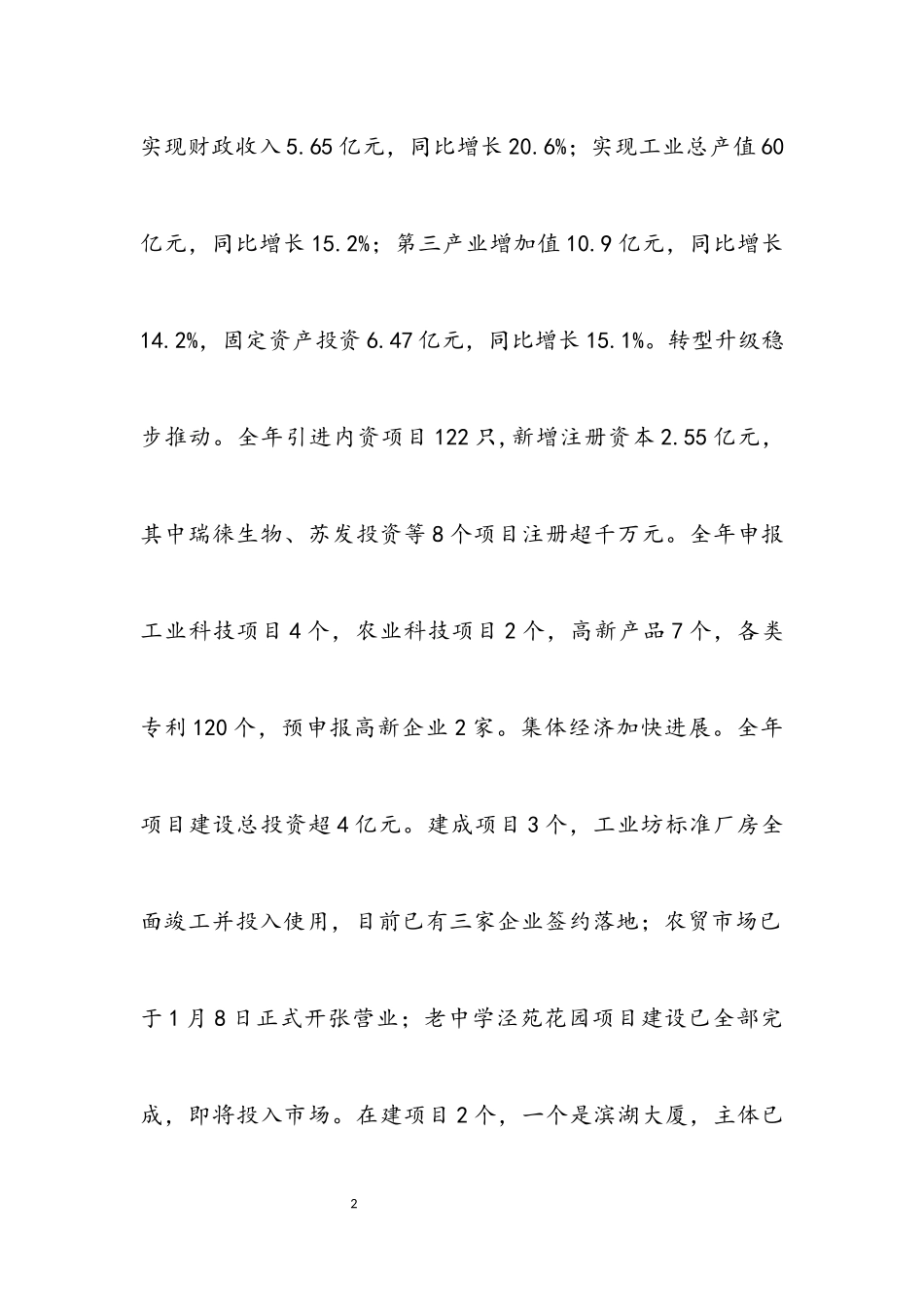 2023年街道办事处工作汇报.docx_第2页