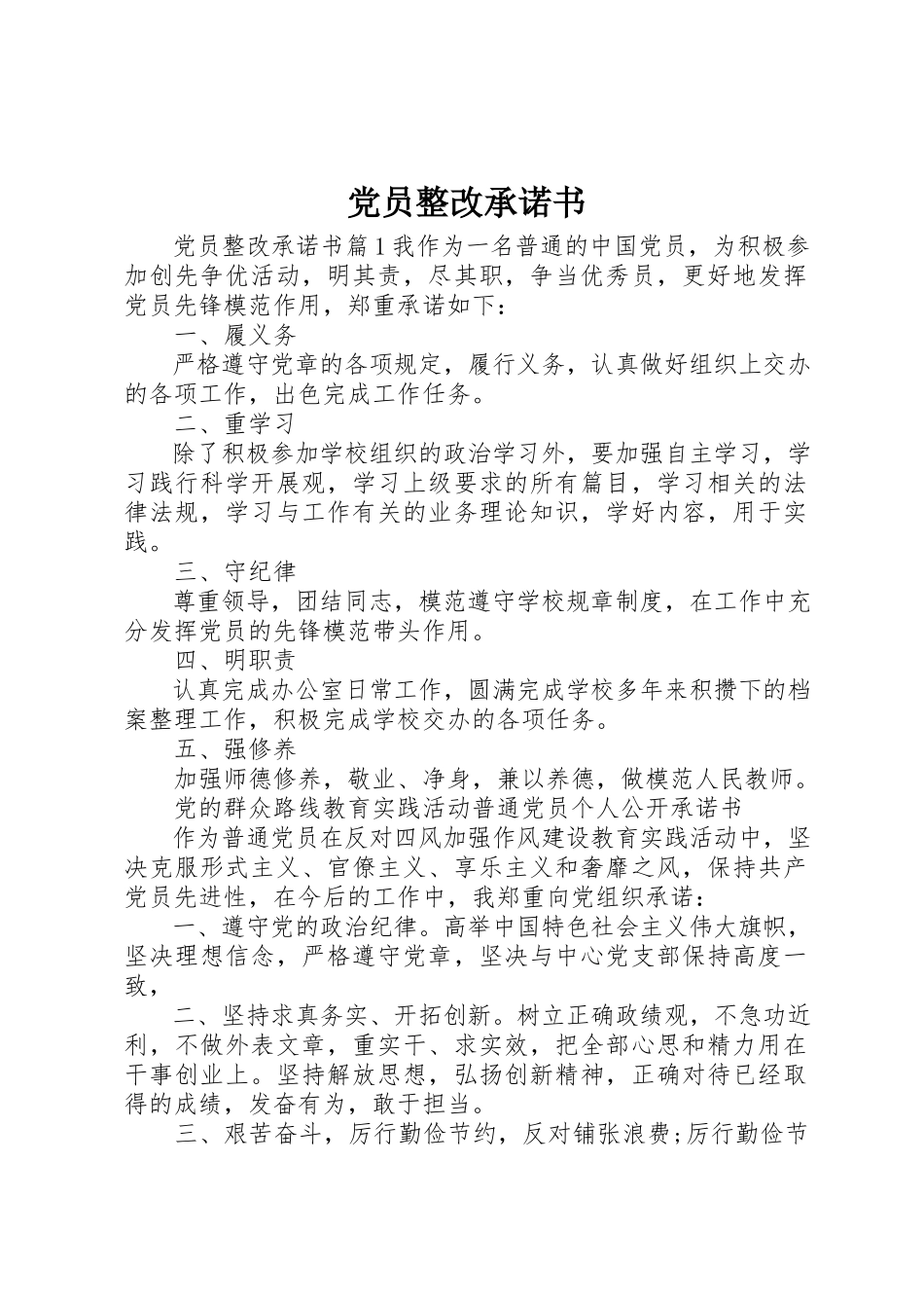 2023年党员整改承诺书.docx_第1页
