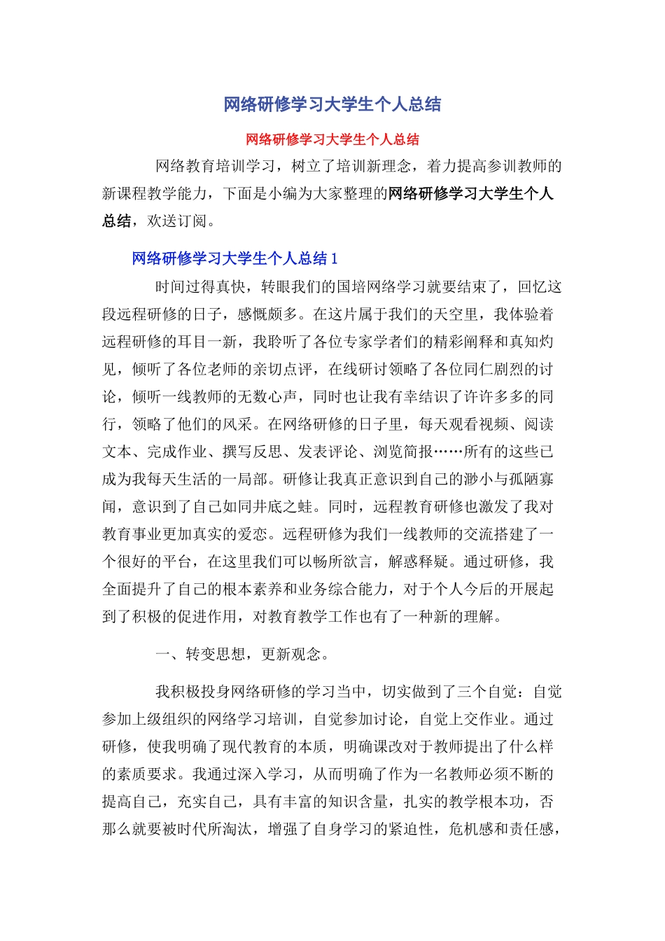 2023年网络研修学习大学生个人总结.docx_第1页