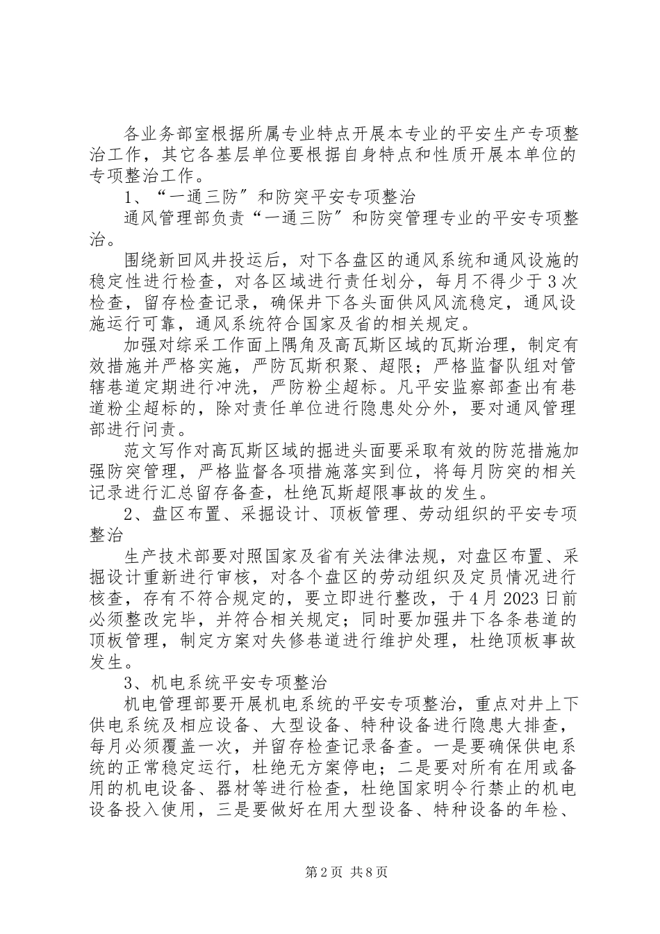 2023年煤矿企业安全专项整治实施方案.docx_第2页