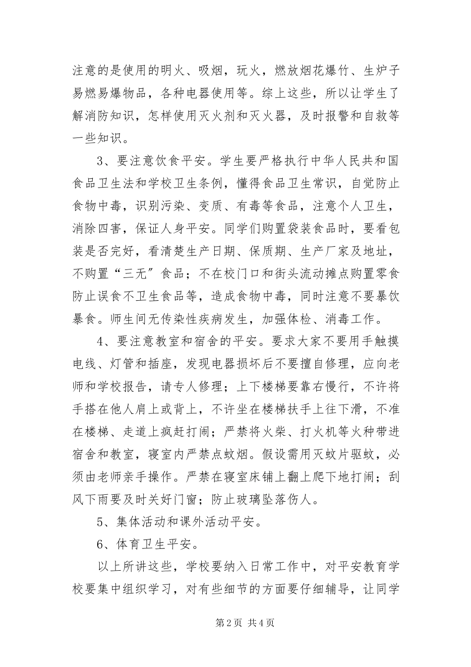 2023年中学校园安全校长精彩致辞.docx_第2页