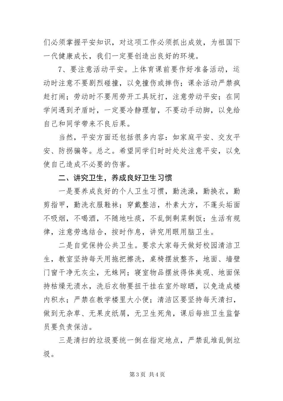 2023年中学校园安全校长精彩致辞.docx_第3页