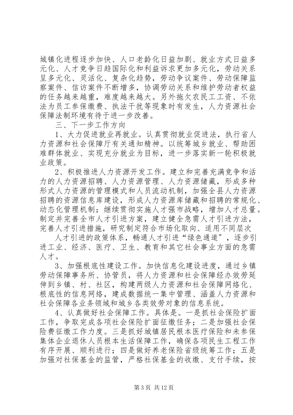 2023年人力社保局办公室工作总结.docx_第3页