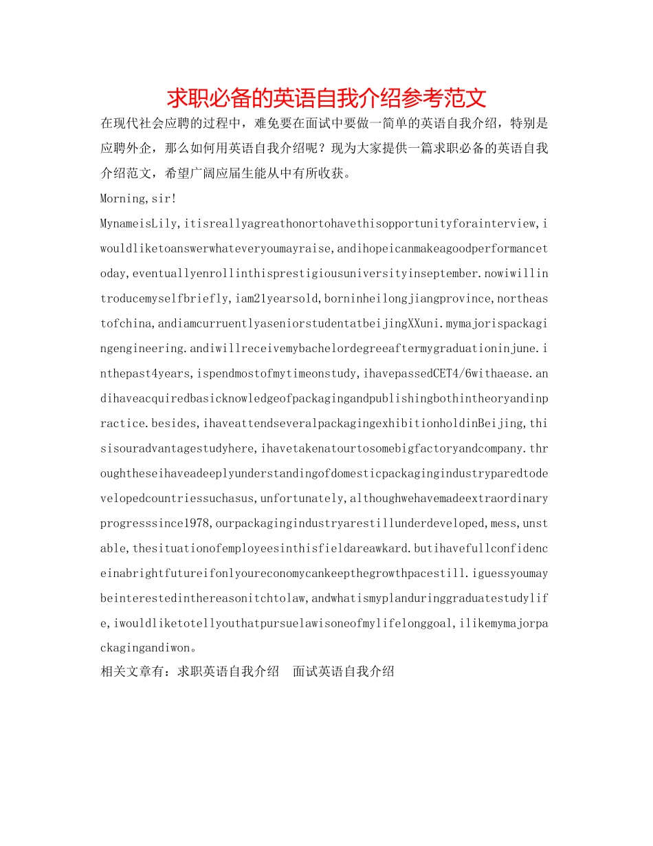 2023年求职必备的英语自我介绍范文.docx_第1页