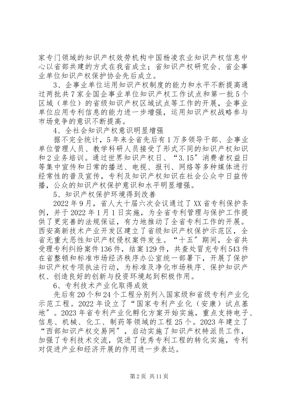2023年公司知识产权专利工作总结.docx_第2页