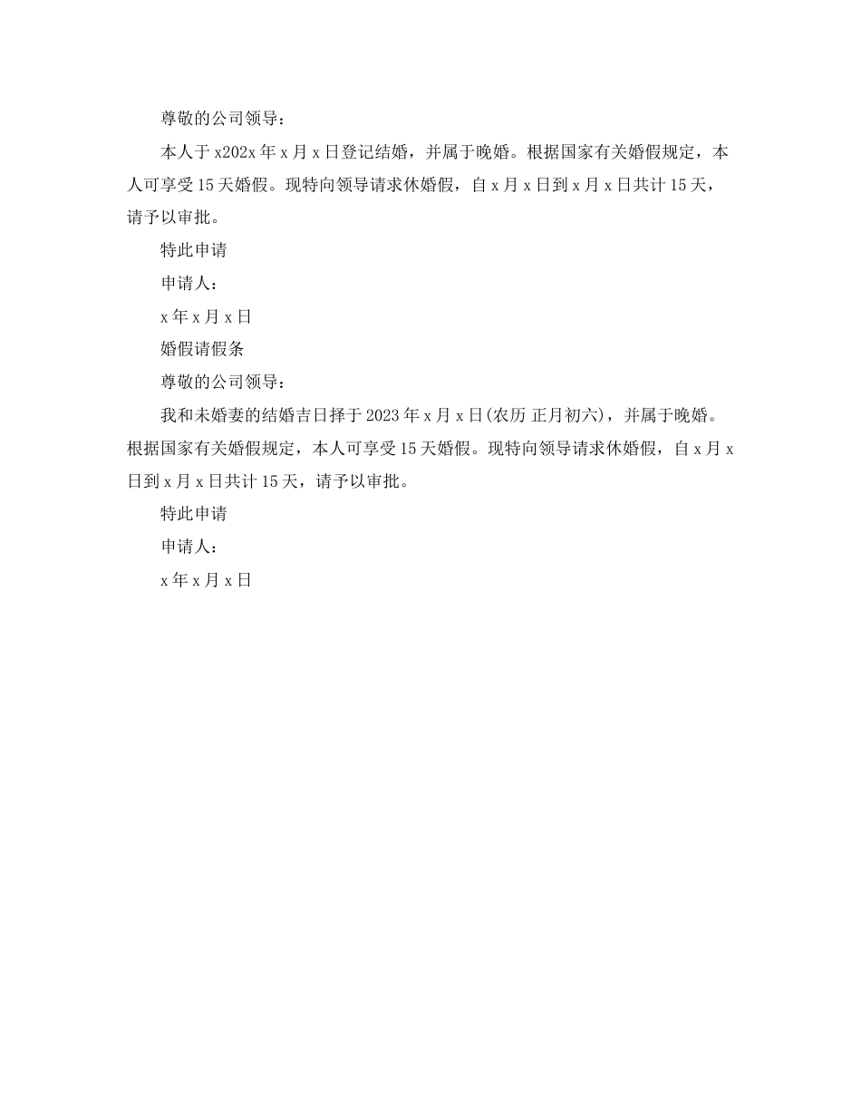 2023年婚假请假条5篇.docx_第2页