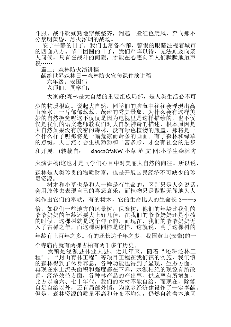 2023年小学生森林防火演讲稿.doc_第3页