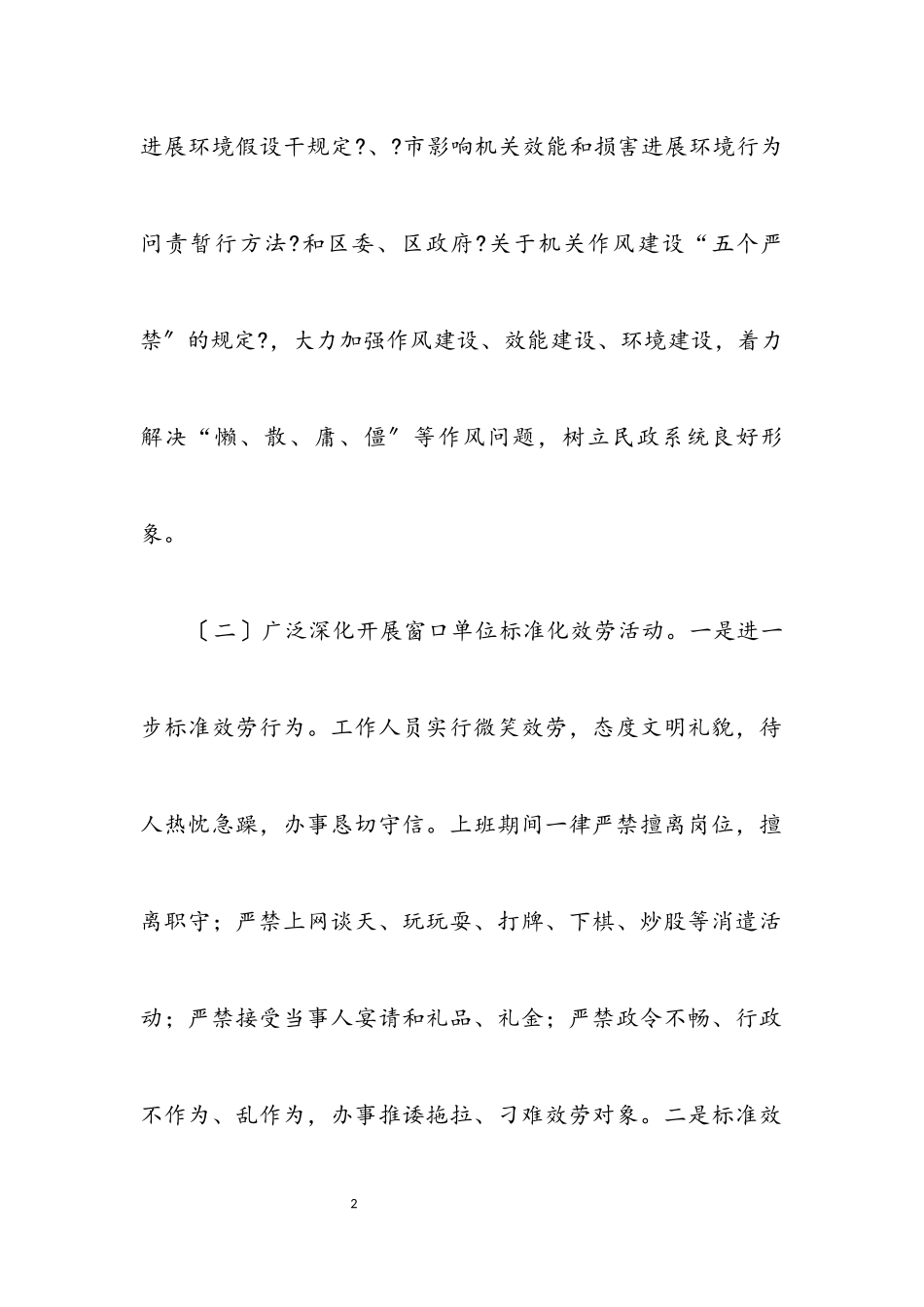 2023年民政局一学三抓三集中活动指导方案.docx_第2页