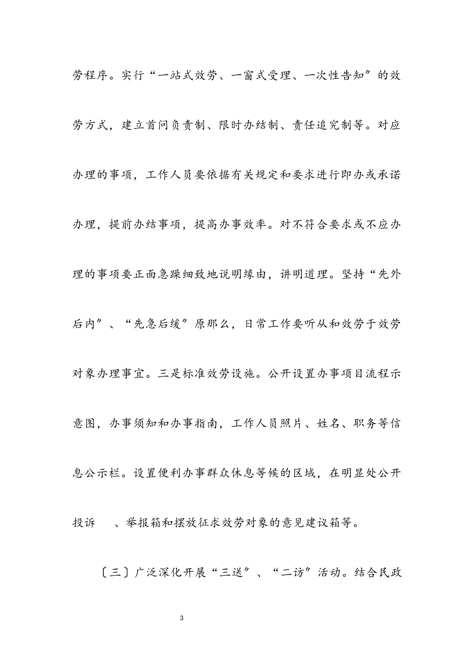 2023年民政局一学三抓三集中活动指导方案.docx_第3页