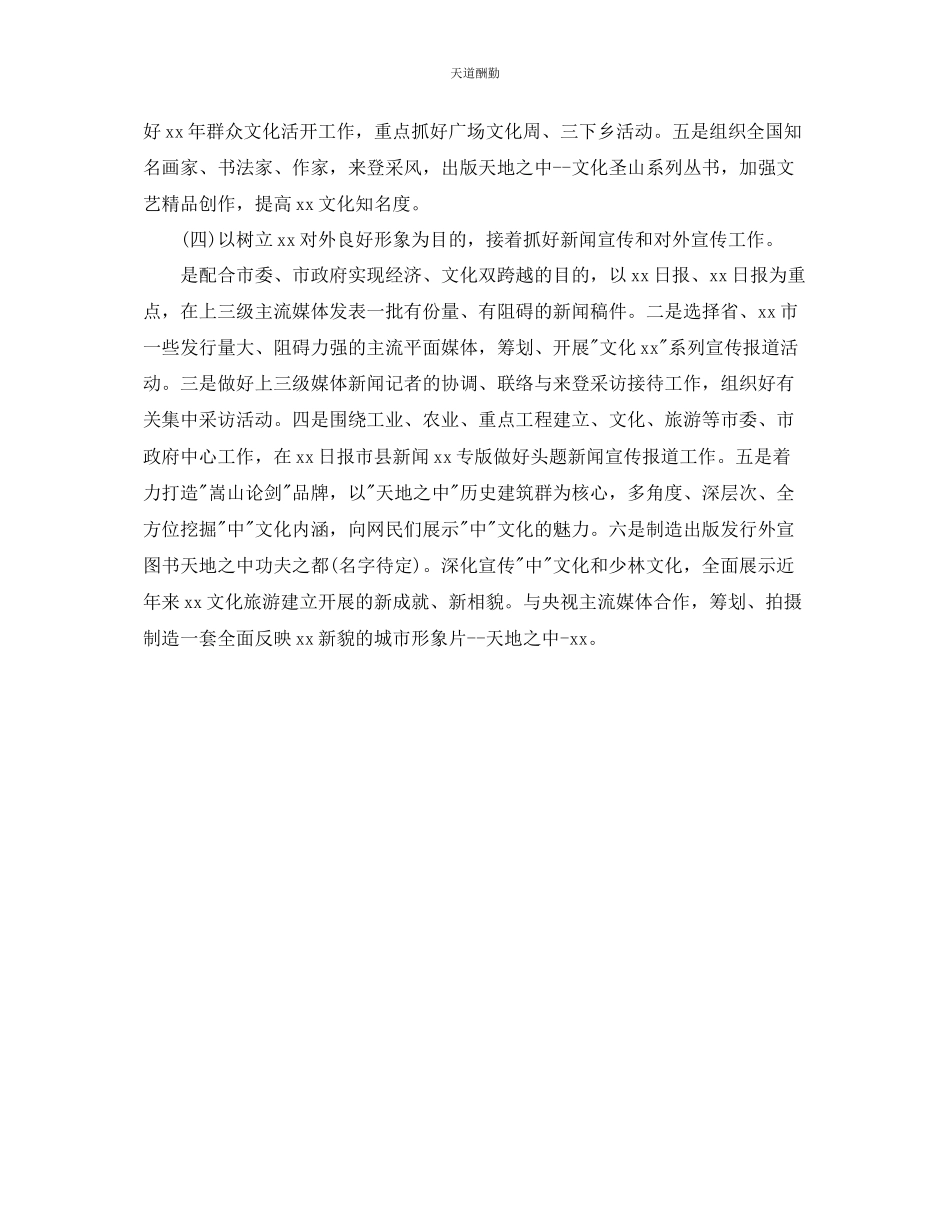 2023年宣传干部工作计划.docx_第2页