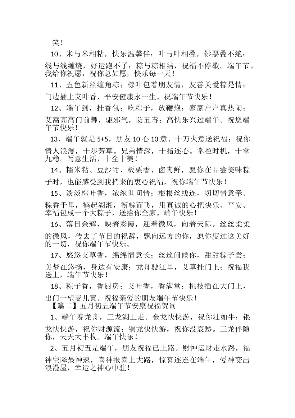 2023年五月初五端午节安康祝福贺词.doc_第2页