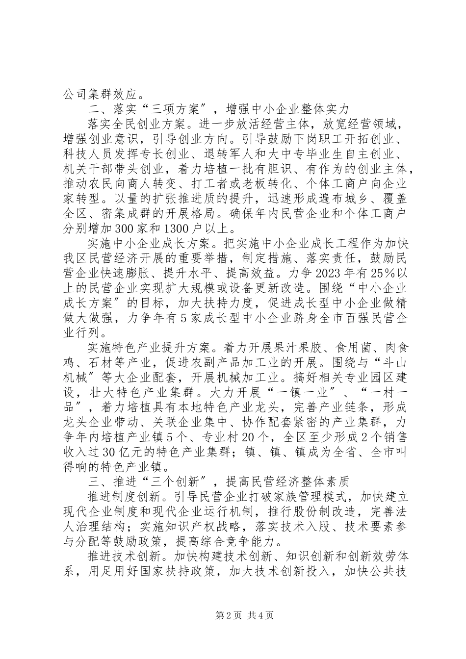 2023年区委民营经济总体意见.docx_第2页