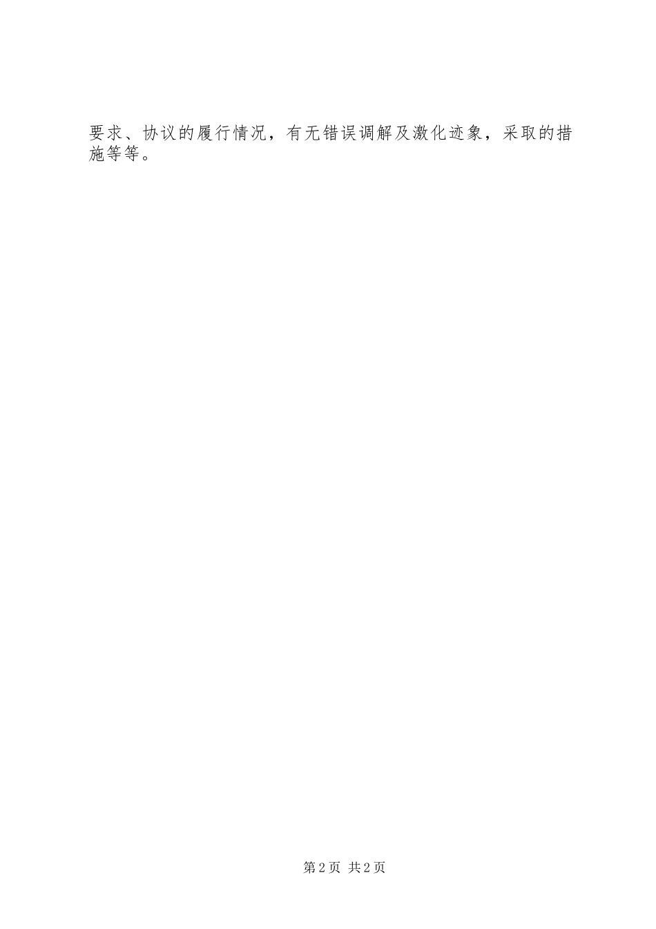 2023年矛盾纠纷工作制度.docx_第2页