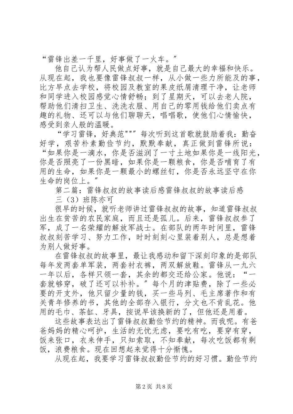 2023年“学雷锋做雷锋”主题征文《雷锋叔叔的故事》读后感新编.docx_第2页