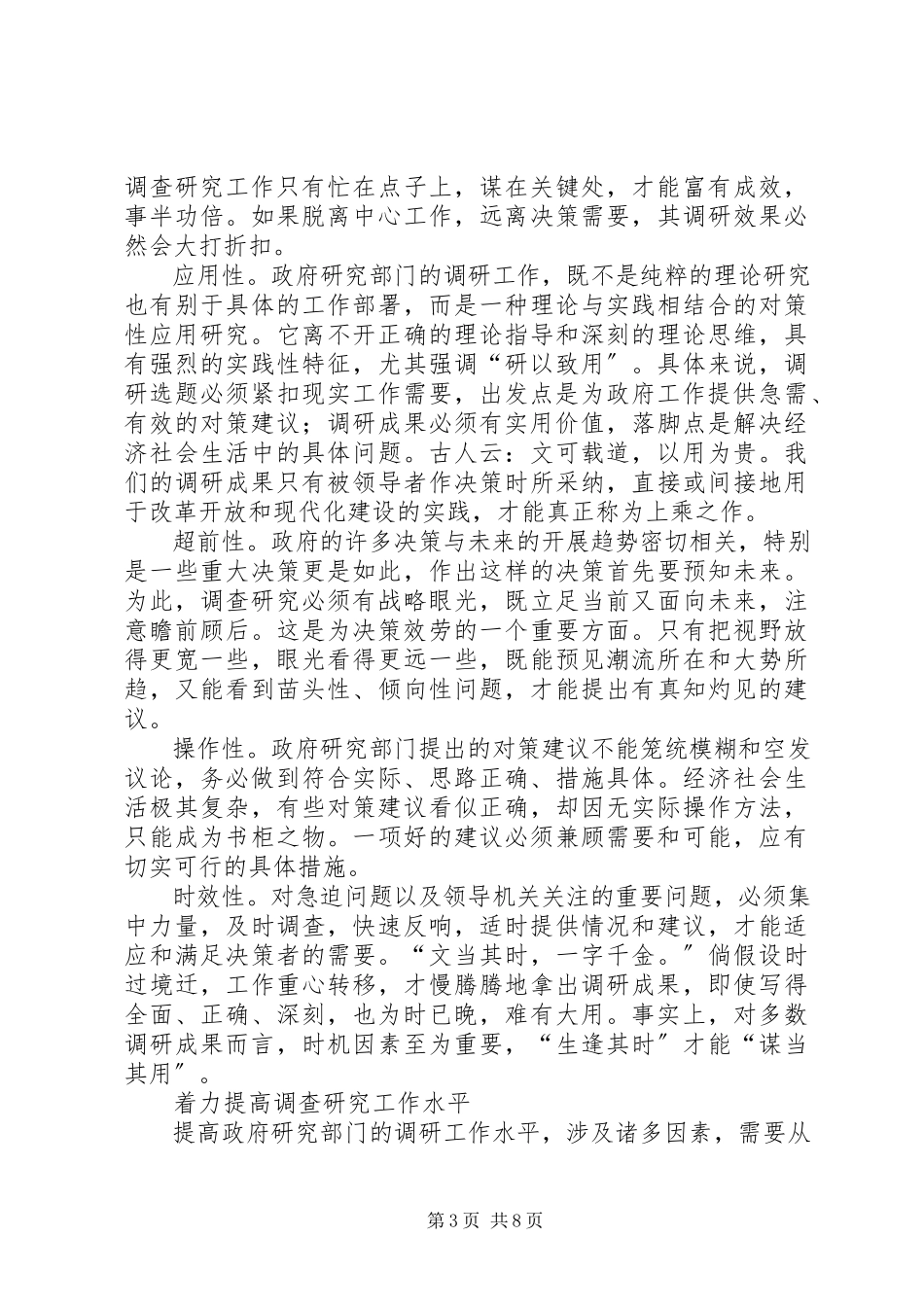 2023年提高调查研究水做好决策咨询工作.docx_第3页