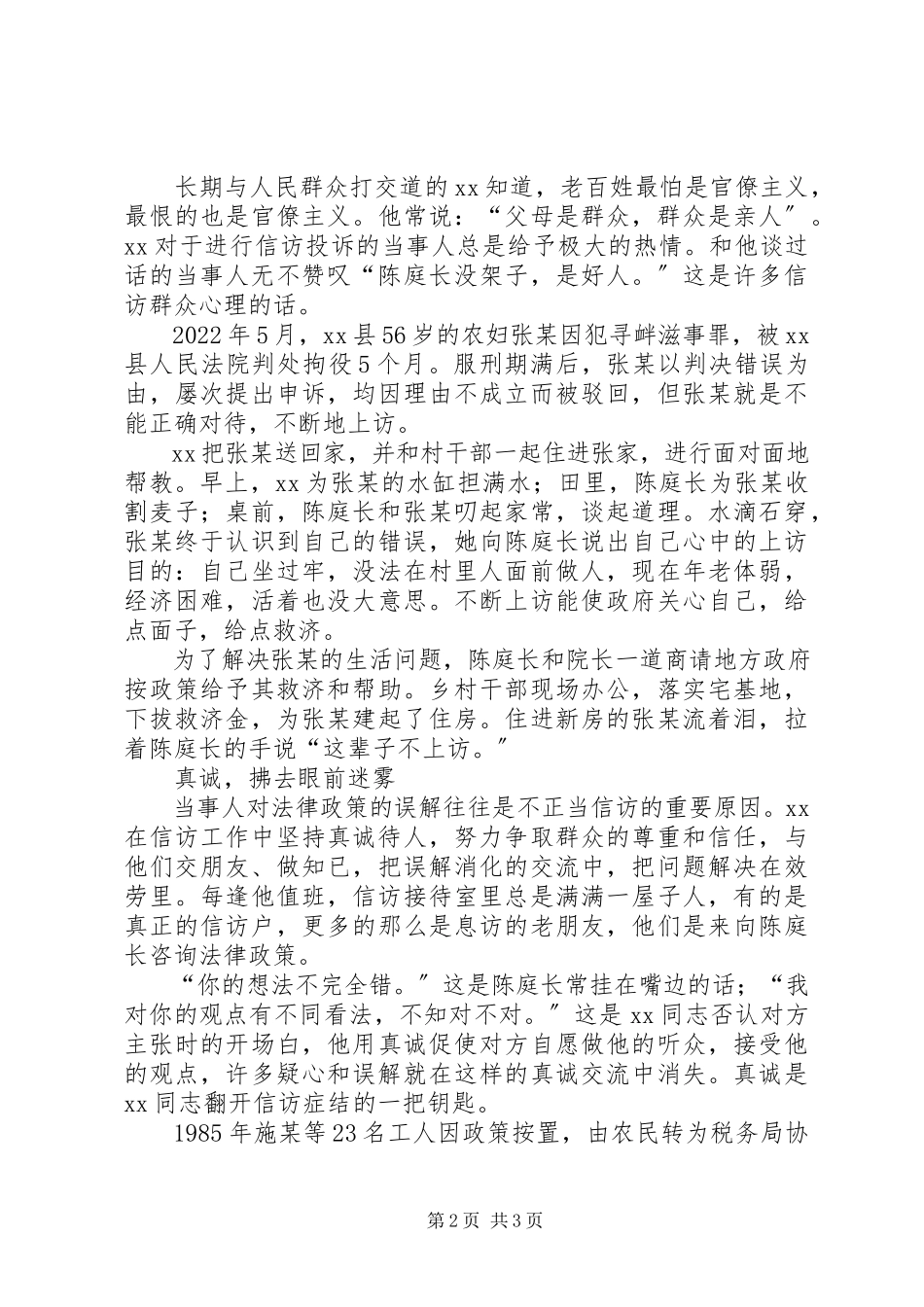2023年人民法院立案庭庭长个人先进事迹材料.docx_第2页