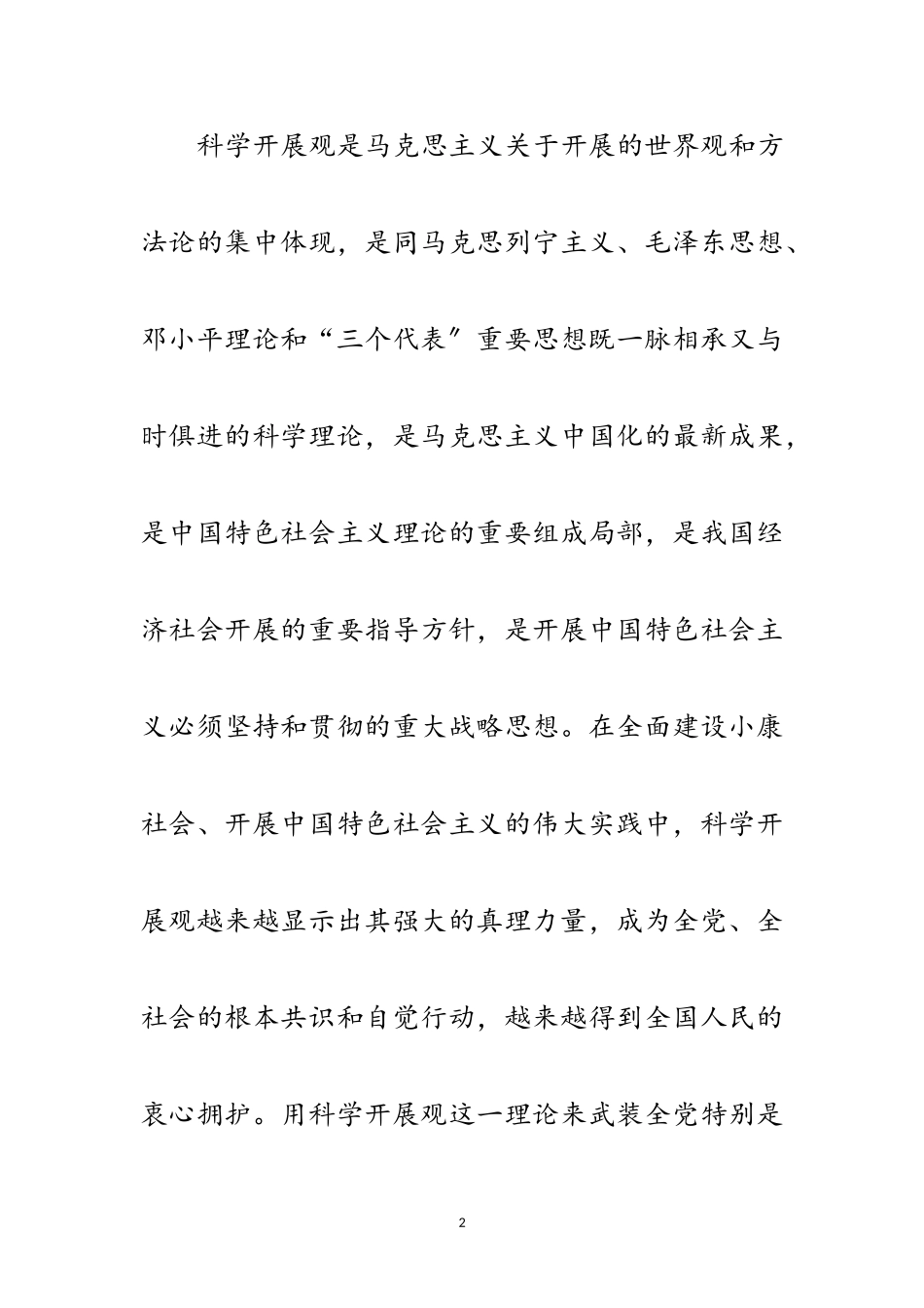 2023年科学发展观意见动员会讲话范文.doc_第2页