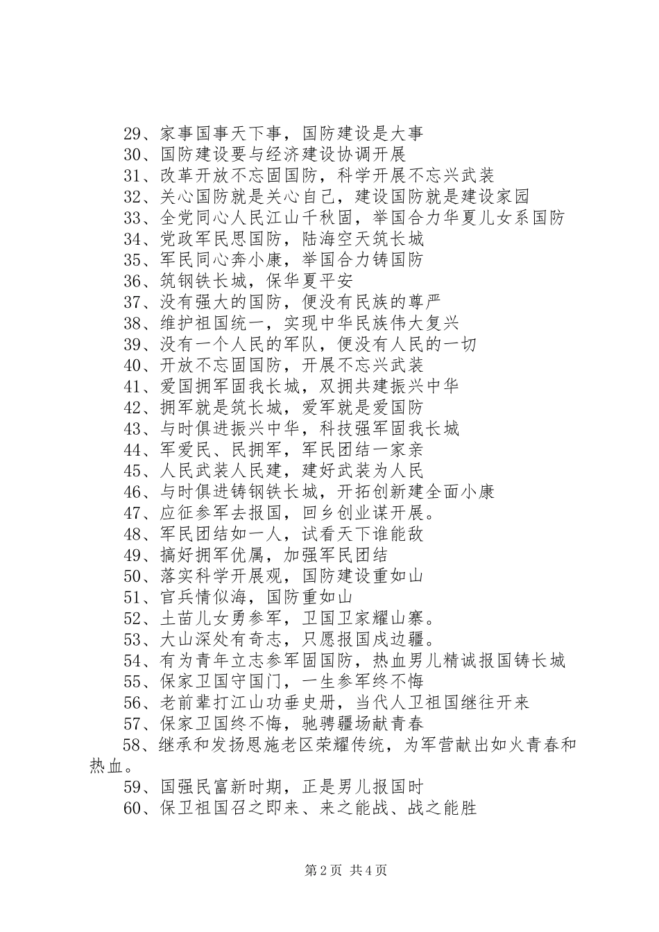 2023年征兵宣传标语100条.docx_第2页