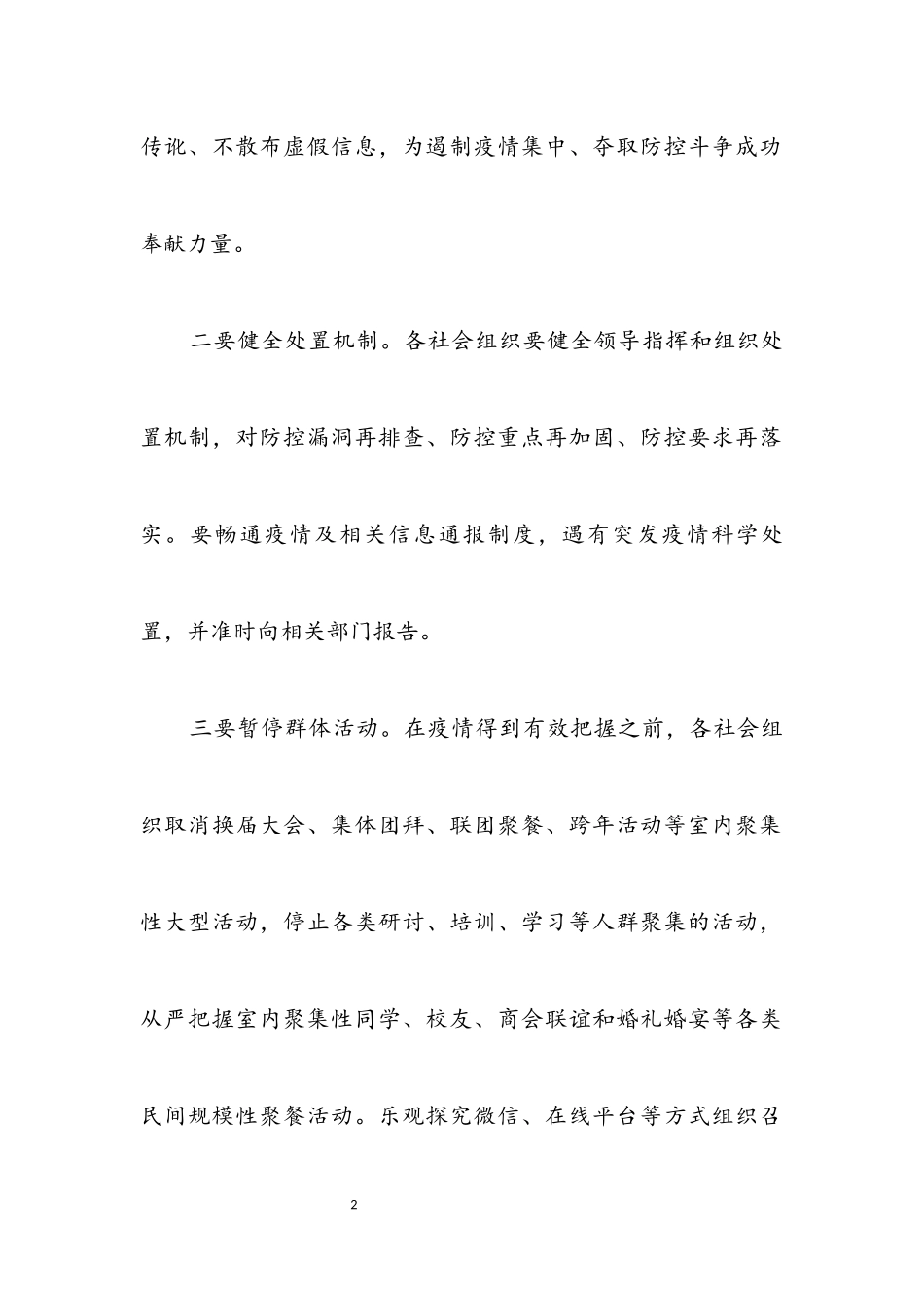 2023年社会组织持续参与疫情防控倡议书.docx_第2页